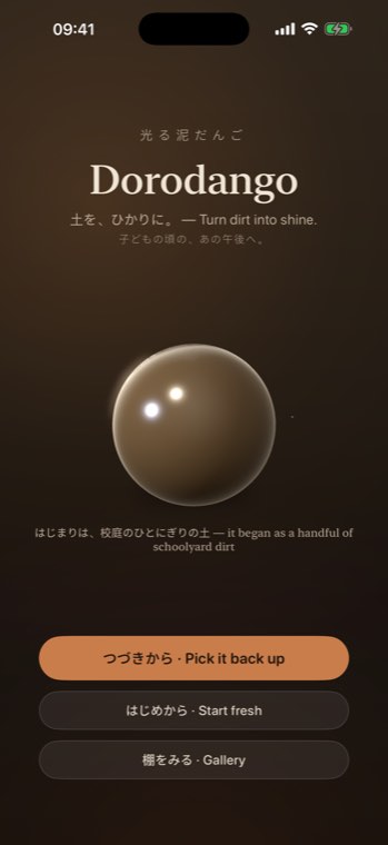 Title screen with a shining dorodango